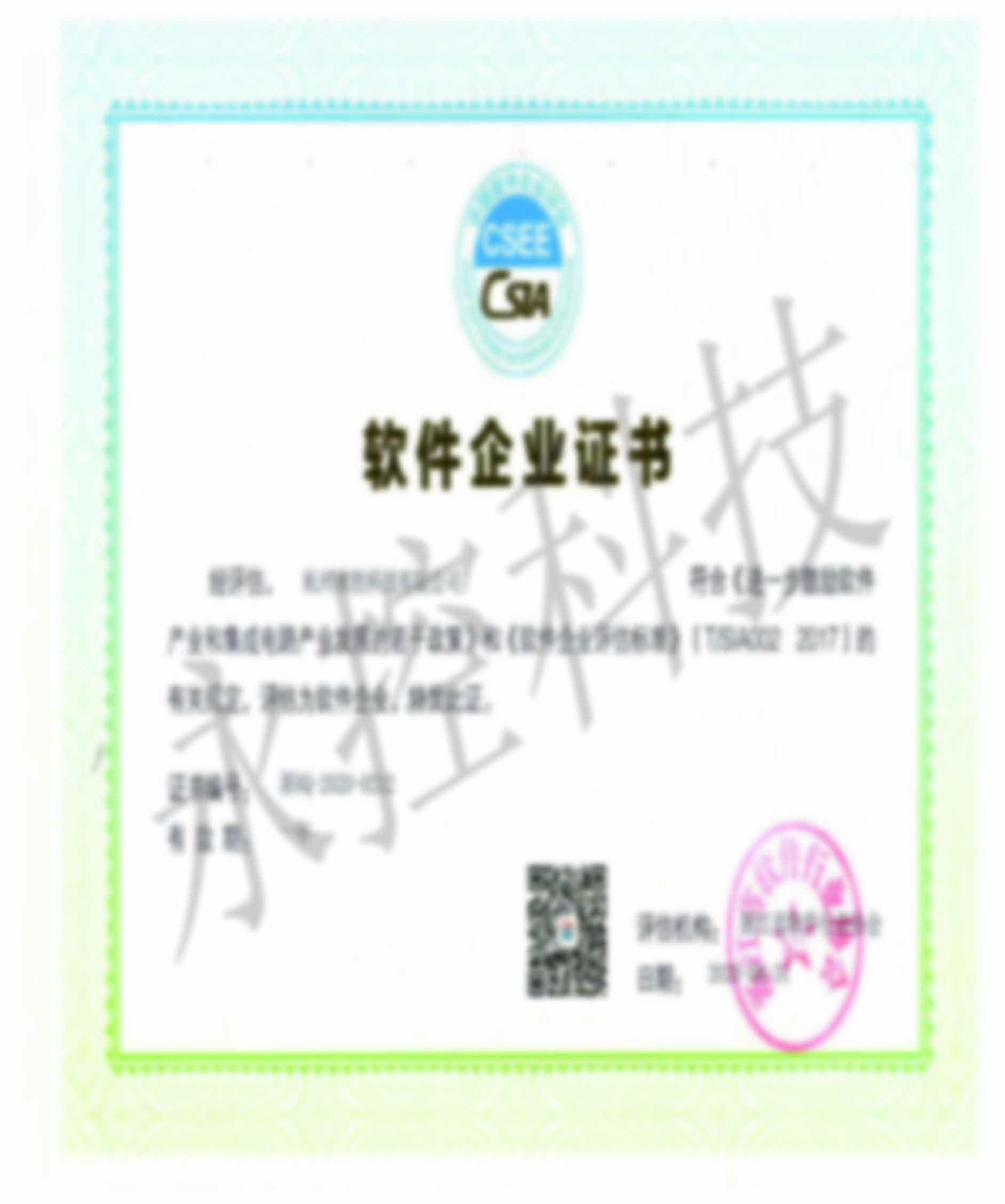 软件企业证书